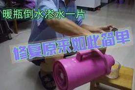 暖瓶每次倒水地面都会渗水一片  修复原来如此简单  分钟就能解决