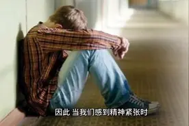 为什么精神紧张时手会出汗视频封面