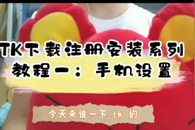 tiktok环境搭建，下载注册安装系列教程一：手机环境的设置