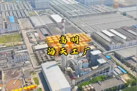 海天酱油高明生产工厂视频封面
