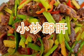 小炒郡肝不会做，教你家庭版简单做法，这么做即好看又好吃。视频封面