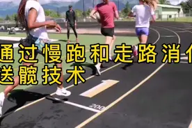 通过慢跑和走路消化送髋技术，方法有两个视频封面