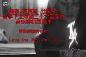 梅根.福克斯 出演MⅤ  拿下全球逾二十个国家音乐排行榜冠军视频封面