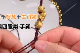 万能的四股辫 加上金饰编手绳完美洋气，编链绳超级精美，动起来视频封面