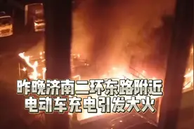 昨晚济南二环东路附近，电动车充电引发火灾视频封面