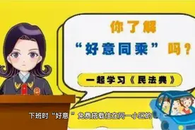 “好意”免费搭载他人有风险吗？真实案例告诉你成本可能需要20万视频封面