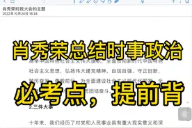 肖秀荣总结时事政治，必考点，提前背。视频封面