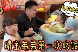 晴宝弟弟第一次吃饭，为啥会气的哇哇大哭，姐姐也累的满头大汗视频封面