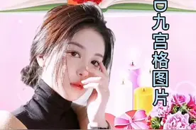 使用剪映软件制作3D九宫格图片