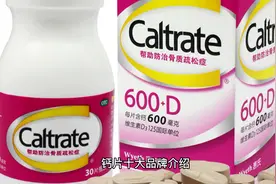 钙片十大品牌介绍视频封面