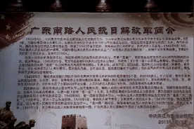 广东南路人民抗日解放军【钩镰岭战斗】视频封面