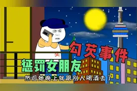 女朋友喝酒半夜才回来，想教训她一下，没想到意外发生了。视频封面