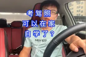 16个城市可以自学考驾照，和去驾校学车有什么不一样？