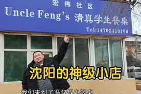 沈阳冯叔叔清真小饭桌，100元给了7个菜，包括4个牛肉一个溜肉段视频封面