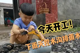 下雨了！挖掘机挖水沟排雨水！这个工作有点累视频封面