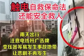 触电解救法，危急关头能自救保命，还能安全救家人孩子，以防万一视频封面