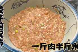 1斤肉半斤水，这个比例我一定要分享给你，饺子馆王牌水饺配方