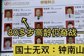 探访钟南山所在医院，钟院士位列第一，80多岁高龄仍奋战一线视频封面