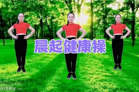 中老年人最怕血管堵塞，每天晨起十分钟，血管干干净净不堵塞视频封面
