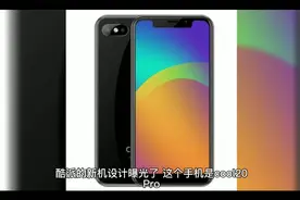 酷派cool20配置曝光，双扬声器，天玑900处理器视频封面