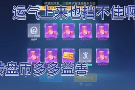 逃跑吧少年:转盘币可算是攒够了，终于可以换木偶了……视频封面