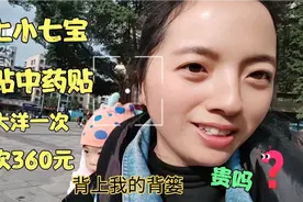 8个月21天宝宝感冒流鼻涕便秘5天不拉粑粑，宝妈急得去贴中药贴视频封面