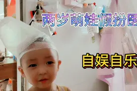 两岁萌娃拿气泡袋套头上玩，宝妈怕他有窒息危险，不得不换掉视频封面