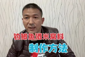 钓鲫鱼什么酒米打窝最好用？自己做！老钓友10多年的经验全在这视频封面