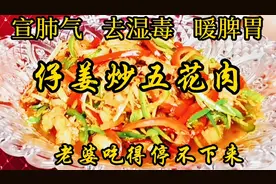 成都火哥美食教程《仔姜炒五花肉》秋节必吃#818生活好物视频封面