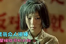 六十年代女人，会因为一次错误，遭到人们指指点点，不幸度过一生视频封面