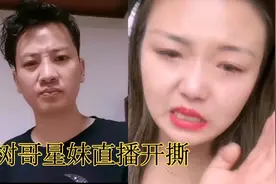大树哥和星妹直播开撕，一个说出了一个说没出，事实真像究竟如何视频封面
