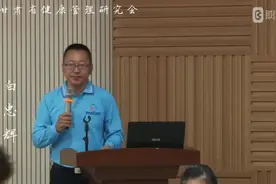 甘肃省健康管理研究会2020年换届工作(下)视频封面