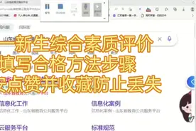 综合素质评价高一新生与家长必读再也不用打电话求人收藏并转发视频封面