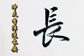 千古帝王诗词黄巢《不第后赋菊》冲天香阵透长安，满城尽带黄金甲视频封面