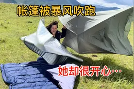 小伙带50岁阿姨去露营，遇强风帐篷被吹走，她却很开心，我崩溃了视频封面