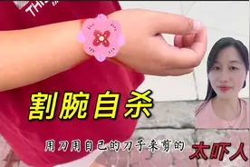 老公收了老婆手机，老婆拿剪刀割自己，太可怕了视频封面