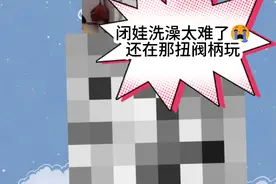 九岁自闭症孩子第一次自己洗澡，从六岁教到现在还不会洗澡的有吗视频封面