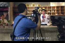 一张“外国脸”，一嘴广东话？澳门为何有这么多“葡萄牙人”？视频封面