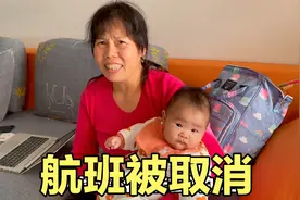 回重庆的航班被取消了，丈母娘听到原因紧张极了，这还能回去吗？视频封面