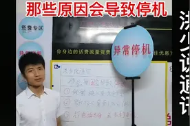 洪少说通讯#那些原因会导致手机号码被停机#如何自助复通视频封面