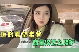 老爸腿疼近十年住院需要动手术 大磊去医院看望 商量该怎么陪护视频封面