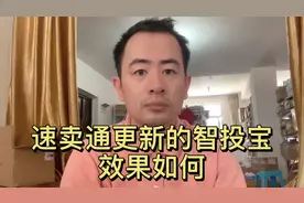 聊聊速卖通更新的智投宝效果如何 推广方式的的区别在哪里视频封面