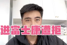 小伙想进郑州富士康遭拒！原因竟然是这个！让人哭笑不得！视频封面