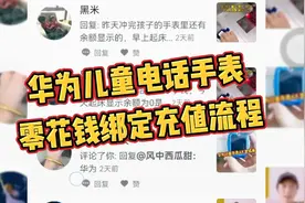 手把手教你开启-华为儿童手表付款功能视频封面