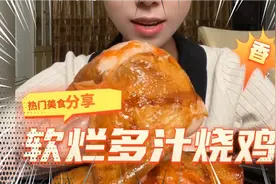 美食分享：中国美食吃播吃软烂多汁烧鸡，一口咬下去，满嘴都是油视频封面