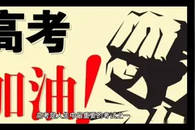 这四类学生最容易成为高考“黑马”，你是否在其中？视频封面