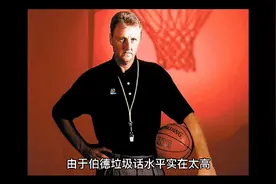 大鸟伯德经典装逼时刻5：总统也得给哥猫着视频封面