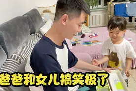 飞行员爸爸假期结束了，和女儿相处太好笑了！一会开心一会又大哭视频封面