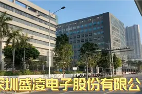 深圳光明盛凌电子厂，实力派公司，国内知明的通讯连接器制造企业视频封面