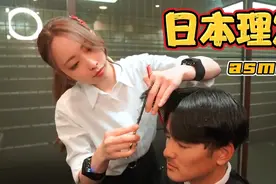 日本女理发师 理发修面刮胡 头部按摩 解压放松 助眠asmr视频封面